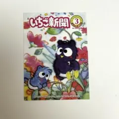 いちご新聞 パタパタペッピー ステッカー