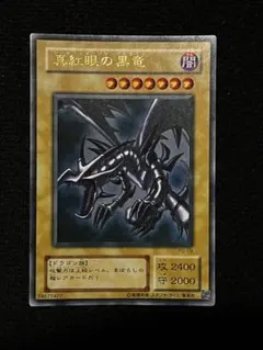 2026年最新】真紅眼黒竜 pg-09の人気アイテム - メルカリ