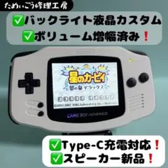ゲームボーイアドバンス　IPS液晶　Type-C充電（ホワイト）