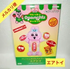 おぱんちゅうさぎ フレッシュおぱんちゅマーケット エアトイ フリュー フィギュア