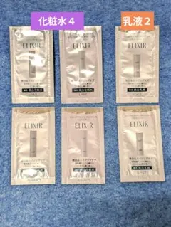 エリクシールELIXIR　美白化粧水 ４包&美白乳液２包 ◎合計６包