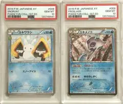 ポケキュン ユキワラシ、ユキメノコ【PSA10】２枚セット 2025年最新】ユキメノコ ポケキュンの人気アイテム - メルカリ