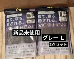新品未使用☆workmanメディヒール　ルーム長袖シャツ＆ロングパンツ☆グレー