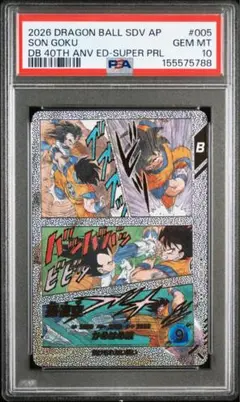 PSA10 正規品 ドラゴンボールスーパーダイバーズ 孫悟空 APT-005 PSA10】 ドラゴンボールダイバーズ アドバンスパック 孫悟空 apt005