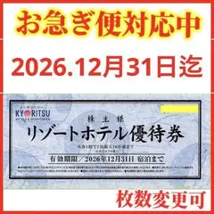 2026年最新】共立メンテナンス 株主優待の人気アイテム - メルカリ