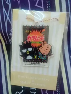 【新品】ファミマコラボ　サンリオ　バツ丸×カラムーチョ　アクキー