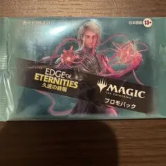 mtg EDGE of ETERNITIES プロモパック
