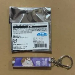 トレーディング目ヂカラアクリルキーホルダー　不破雷蔵