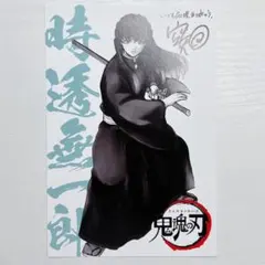 時透無一郎 銀魂 空知英秋書き下ろし ポストカード 鬼滅の刃 入場者特典 カード