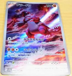 グラードン AR SV3a レイジングサーフ 069/062