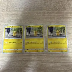 ポケモンカード ピカチュウ 3枚セットのサムネイル