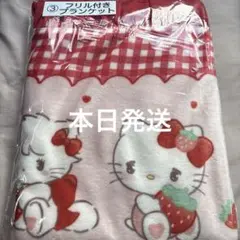 mikko Lil ala mord サンリオ くじ フリル付きブランケット