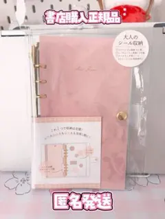 【新品・未開封】大人のシール収納 エクリュベージュ カミオジャパン