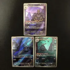 ヨマワル サマヨール ヨノワール AR 3枚セット カースドボム 1270