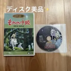 美品✨もののけ姫 特典ディスク2 本編視聴できます