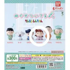 ねぐせついてるよ クレヨンしんちゃん 【ねねちゃん】