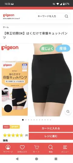 Pigeon はくだけで骨盤キュットパンツ 帝王切開になっても使える L