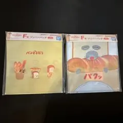 一番くじ　パンどろぼう F賞　ジッパーバッグ　2種セット