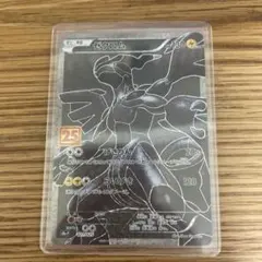 ゼクロム プロモカードパック 25th ANNIVERSARY edition…