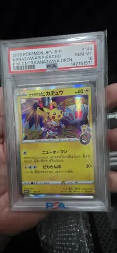 カナザワのピカチュウ