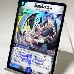 デュエルマスターズ 悪魔神バロム S3/SS - メルカリ