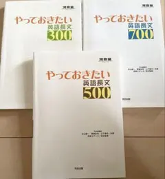 やっておきたい英語長文300・500・700 セット