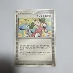 モノマネむすめ L1 ソウルシルバーコレクション 069/070 1ED ポケカ