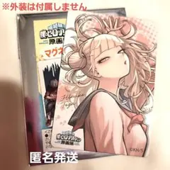 僕のヒーローアカデミア原画展 マグネットステッカーコレクション トガヒミコ