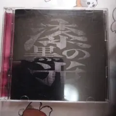 2025年最新】大佑と黒の隠者達の人気アイテム - メルカリ