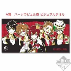 一番くじ　ツイステッドワンダーランド　A賞　ビジュアルタオル　新品　お値下げ