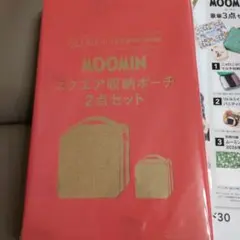 GLOW2026年1月・2月合併号特別付録ムーミン スクエア収納ポーチ２点セット