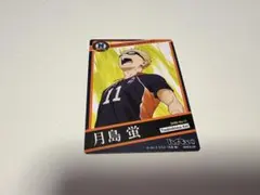 ハイキュー きゃらくたぶるカードグミ3 月島蛍