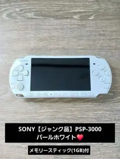 SONY [Junk] PSP-3000 Pearl White Console with Memory Stick