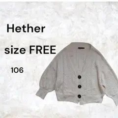 Hether ケーブル編みニットカーディガン アイボリー FREEサイズ