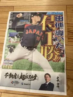 WBC2026 3/6 号外新聞 山本由伸のサムネイル
