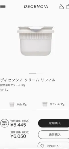 【新品・未使用品】ディセンシア クリーム リフィルのサムネイル