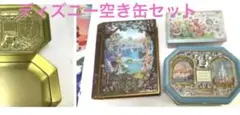 ⭐︎ディズニーシー空き缶おまとめ売り　3缶セット⭐︎