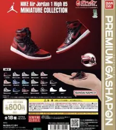 NIKE Air Jordan 1 High 85 ミニチュアコレクション　3個