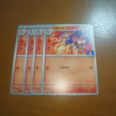 リザード　プロモ　４枚セット　その１６