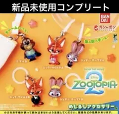 ズートピア めじるしアクセサリー 全5種 コンプリートセット