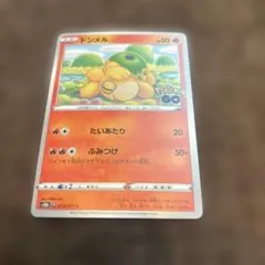 ドンメル メタモン【未剥がし】 ポケモンGO 013/071