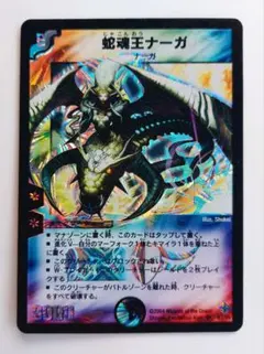 美品【初期2004年】蛇魂王ナーガ