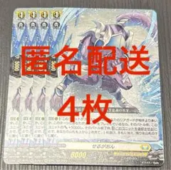 2026年最新】せるがおん ヴァンガードの人気アイテム - メルカリ