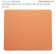 ARTISAN NINJA FX 零 ZERO SOFT XXL 橙