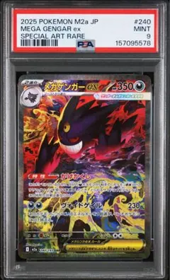 メガ　ゲンガー　ex sar psa9