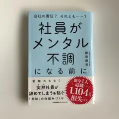 社員がメンタル不調になる前にのサムネイル