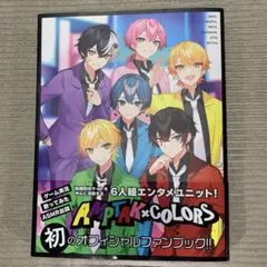 AMPTAK×COLORS オフィシャルファンブック 特典付き