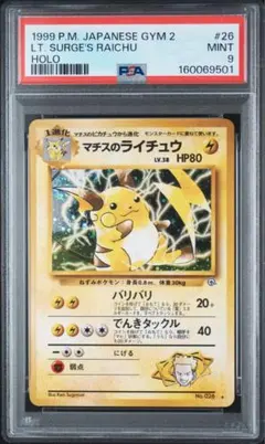 【PSA9】マチスのライチュウLV.38★ ジム拡張第2弾 闇からの挑戦 旧裏