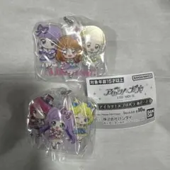アイカツ！×プリパラ あそーと B賞アクリルチャーム2種セット