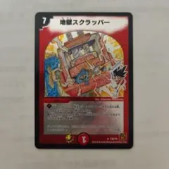 デュエルマスターズ 地獄スクラッパー プロモ - メルカリ
